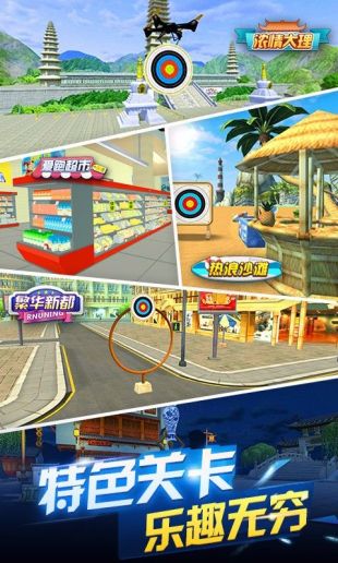 奔跑吧神箭手_一笑下载站