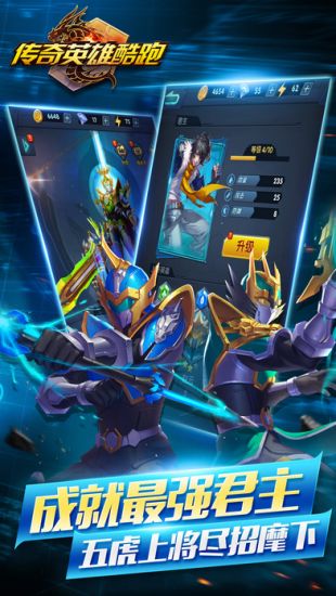 传奇英雄酷跑_一笑下载站