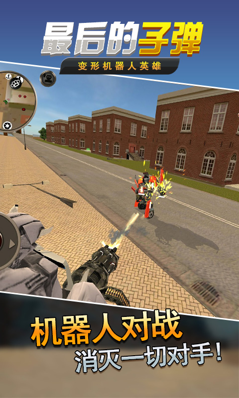 最后的子弹_一笑下载站