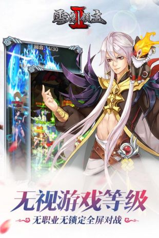 雪鹰领主Ⅱ_一笑下载站