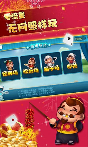 途游斗地主_一笑下载站