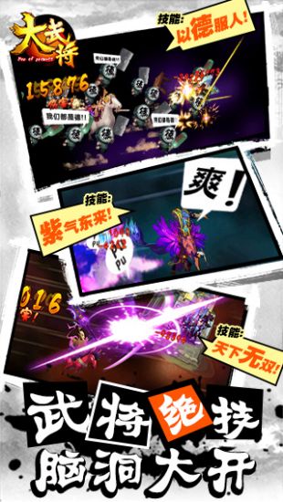 大武将_一笑下载站