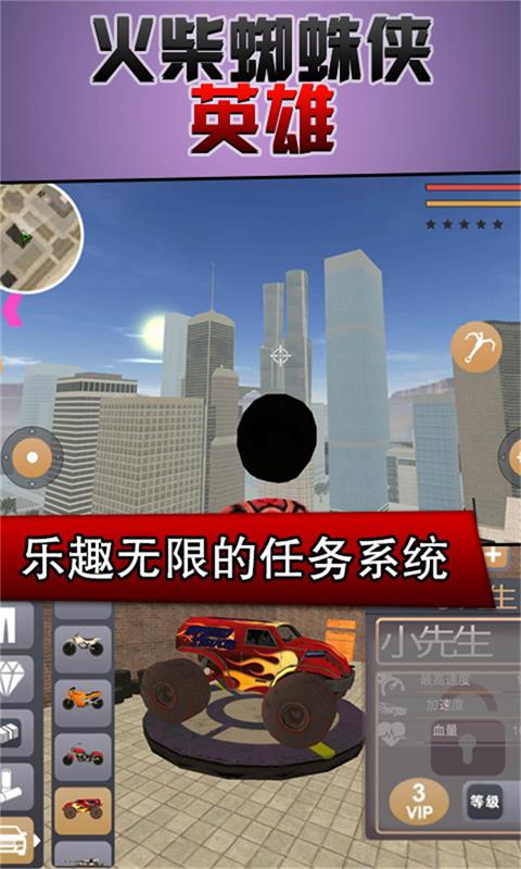 火柴蜘蛛侠英雄_一笑下载站