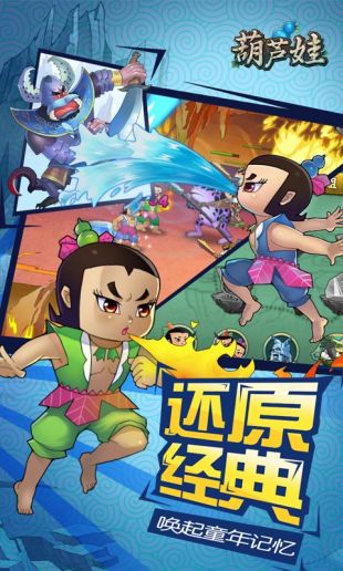 葫芦娃_一笑下载站