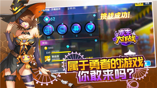 求生大作战_一笑下载站