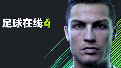 FIFA ONLINE 4_一笑下载站
