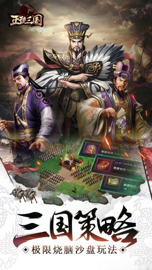 正统三国_一笑下载站