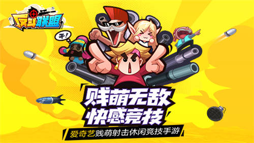 反斗联盟_一笑下载站