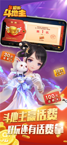 爱游斗地主_一笑下载站