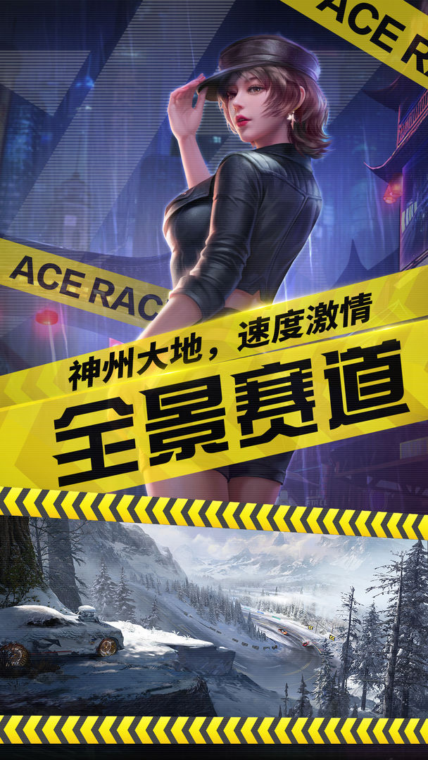 王牌竞速_一笑下载站