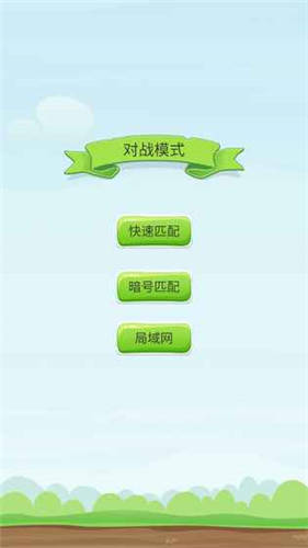 联机五子棋_一笑下载站