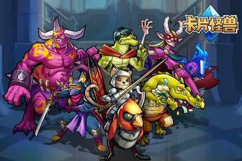 卡片怪兽_一笑下载站