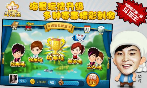 明星斗地主_一笑下载站