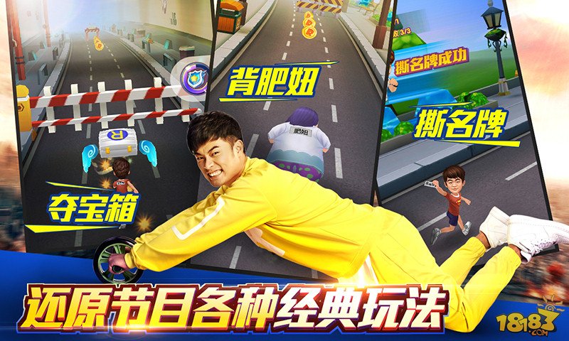 奔跑吧兄弟：跑男来了_一笑下载站