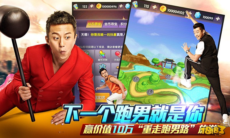 奔跑吧兄弟：跑男来了_一笑下载站