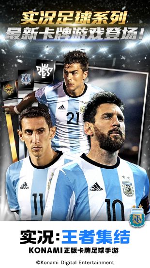 实况：王者集结_一笑下载站