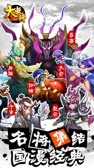 大武将_一笑下载站