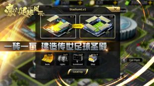 豪门足球风云_一笑下载站