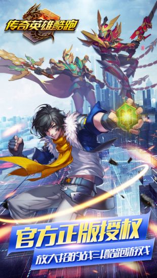 传奇英雄酷跑_一笑下载站