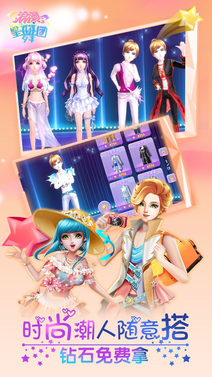 浪漫星舞团_一笑下载站