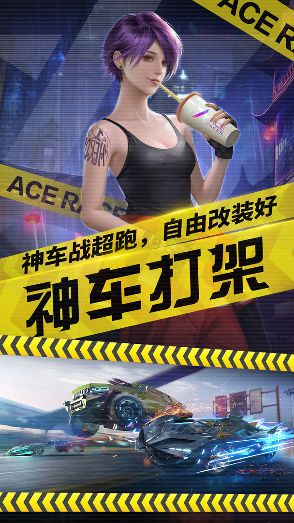 王牌竞速_一笑下载站