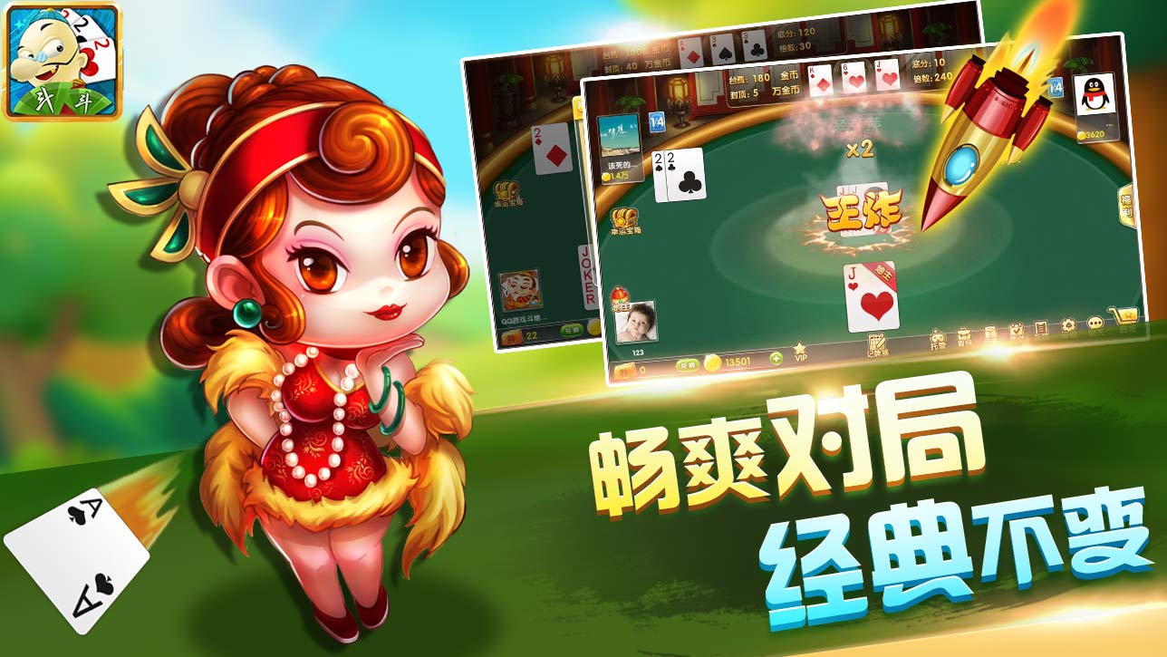 qq游戏斗地主_一笑下载站