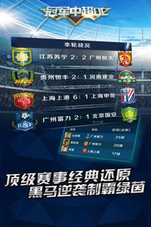 冠军中超ol_一笑下载站