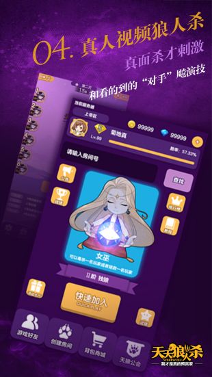 天天狼人杀_一笑下载站