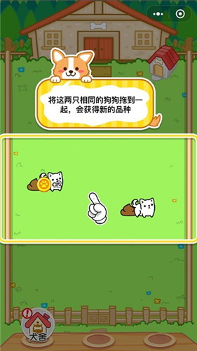 萌犬变变变_一笑下载站