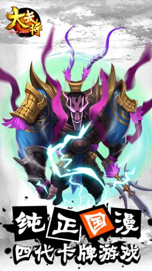 大武将_一笑下载站