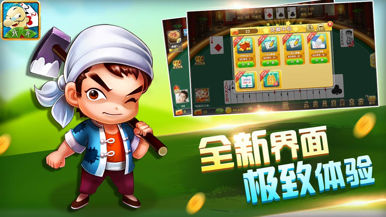 qq游戏斗地主_一笑下载站