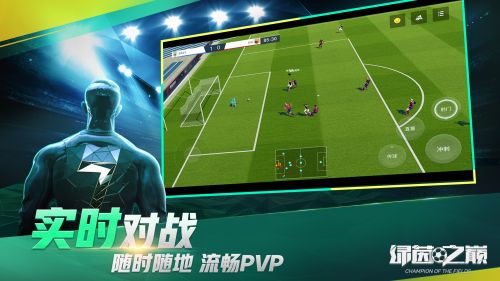 绿茵之巅_一笑下载站