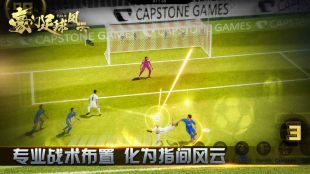 豪门足球风云_一笑下载站