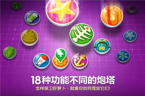 保卫萝卜_一笑下载站