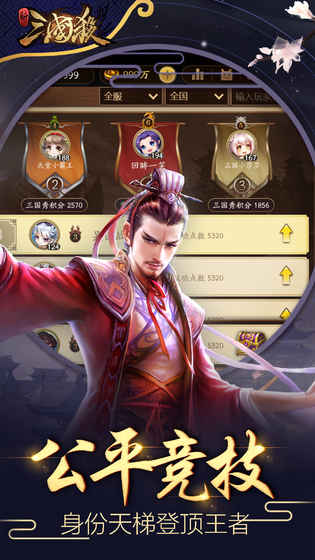 新三国杀_一笑下载站