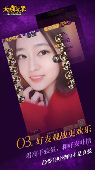 天天狼人杀_一笑下载站