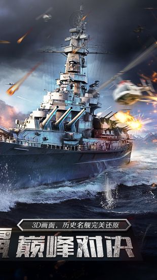 战舰荣耀_一笑下载站