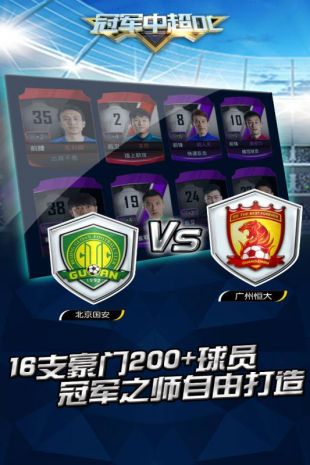 冠军中超ol_一笑下载站