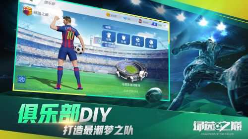 绿茵之巅_一笑下载站