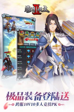 雪鹰领主Ⅱ_一笑下载站