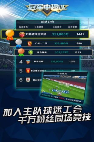 冠军中超ol_一笑下载站