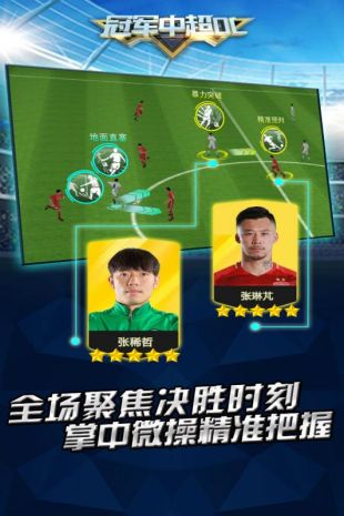 冠军中超ol_一笑下载站