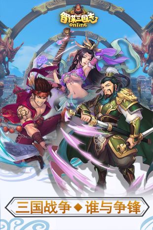 智谋三国志_一笑下载站