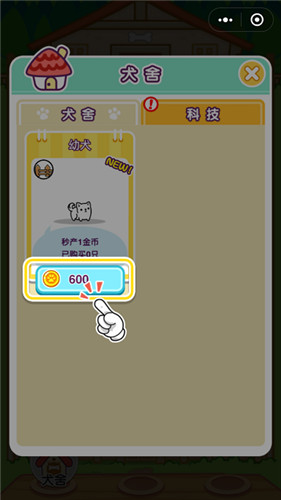 萌犬变变变_一笑下载站