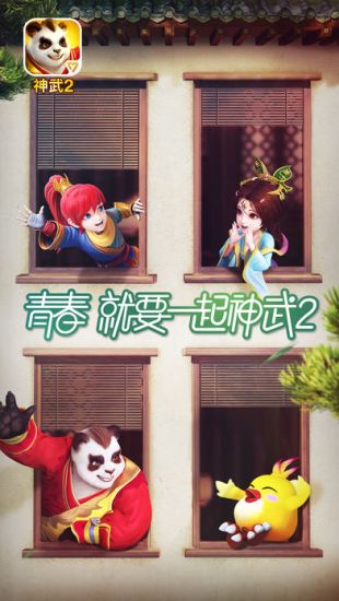 神武2_一笑下载站