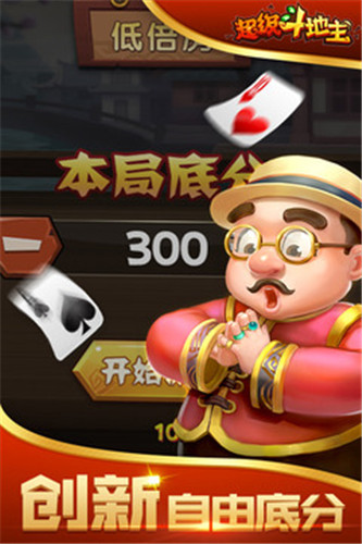 超级斗地主_一笑下载站