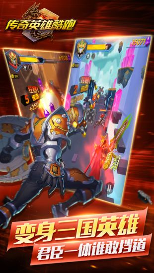 传奇英雄酷跑_一笑下载站