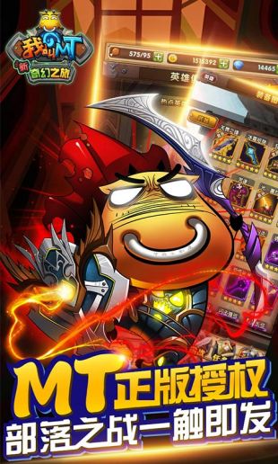 我叫MT：新奇幻之旅_一笑下载站