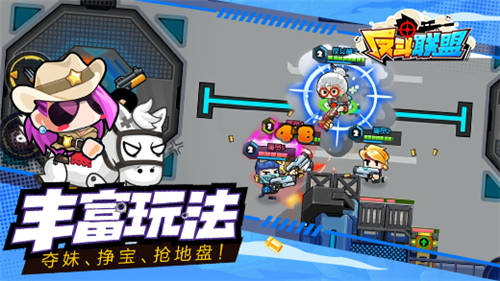 反斗联盟_一笑下载站