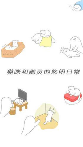 猫咪很可爱_一笑下载站